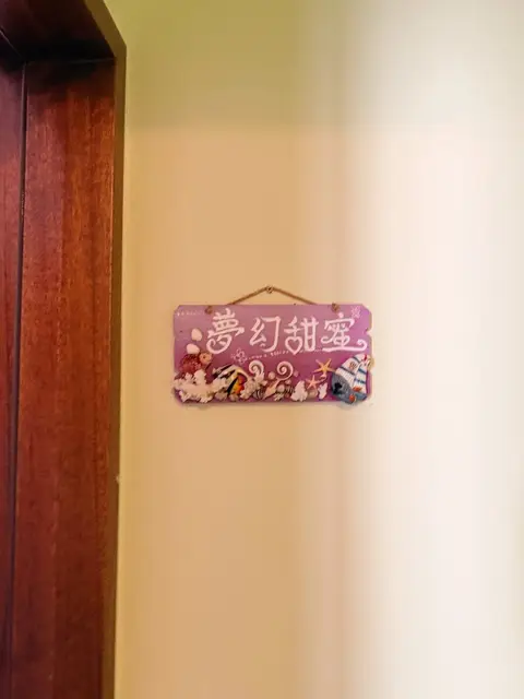心想事成民宿