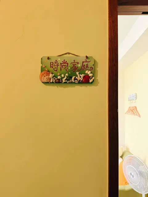 心想事成民宿