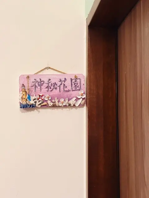 心想事成民宿
