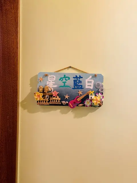 心想事成民宿